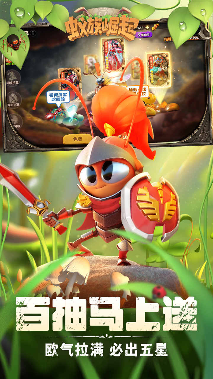 蚁族崛起-免费版(0.1折免费版)