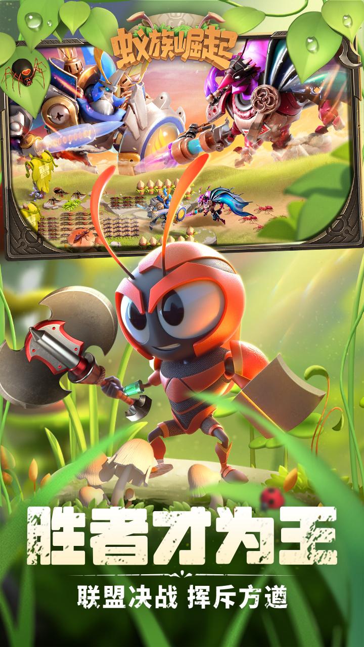 蚁族崛起-免费版(0.1折免费版)