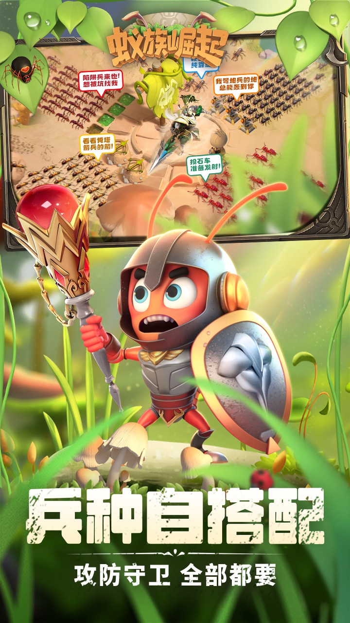 蚁族崛起-免费版(0.1折免费版)