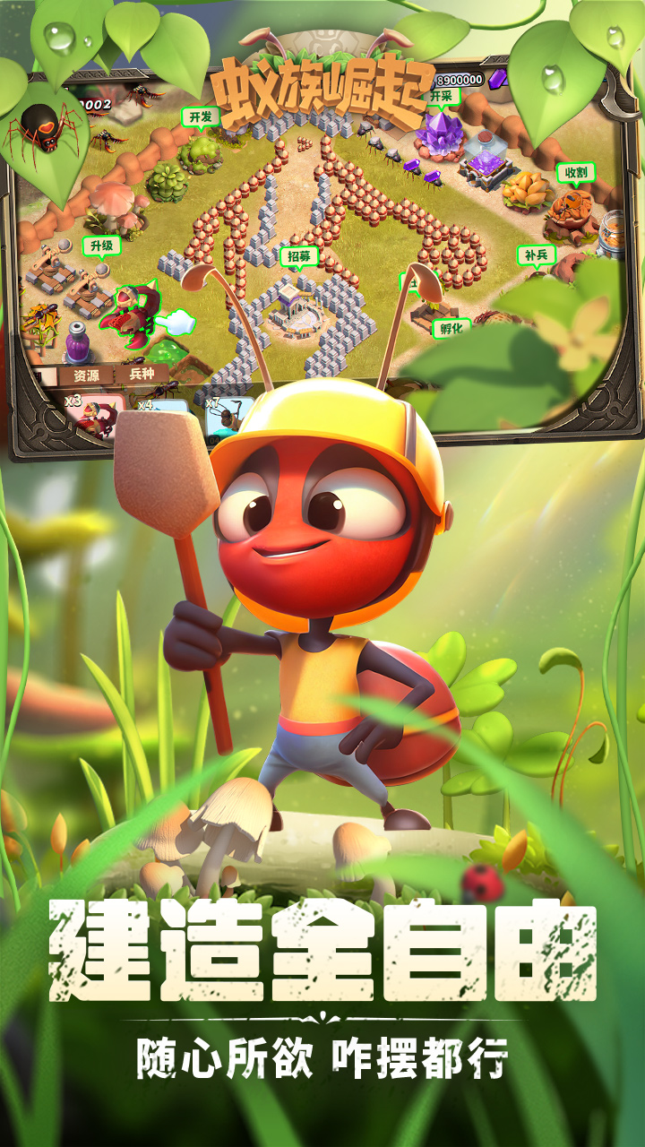 蚁族崛起-免费版(0.1折免费版)