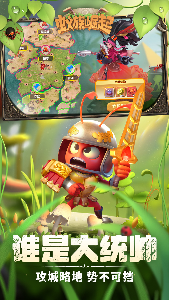 蚁族崛起-免费版(0.1折免费版)