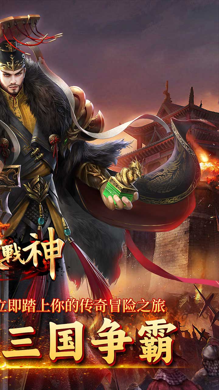 炼狱战神(魔战三国)