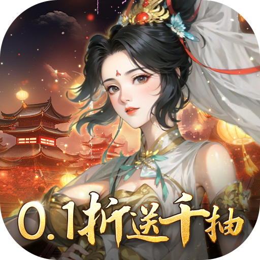 灵武世界(0.1折千抽福利版)