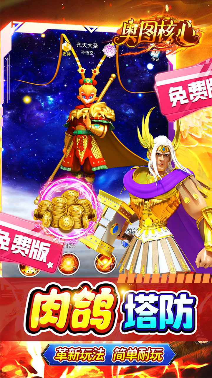奥图核心-免费版(塔防0.05折免费版)