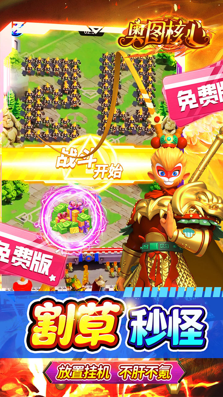 奥图核心-免费版(塔防0.05折免费版)