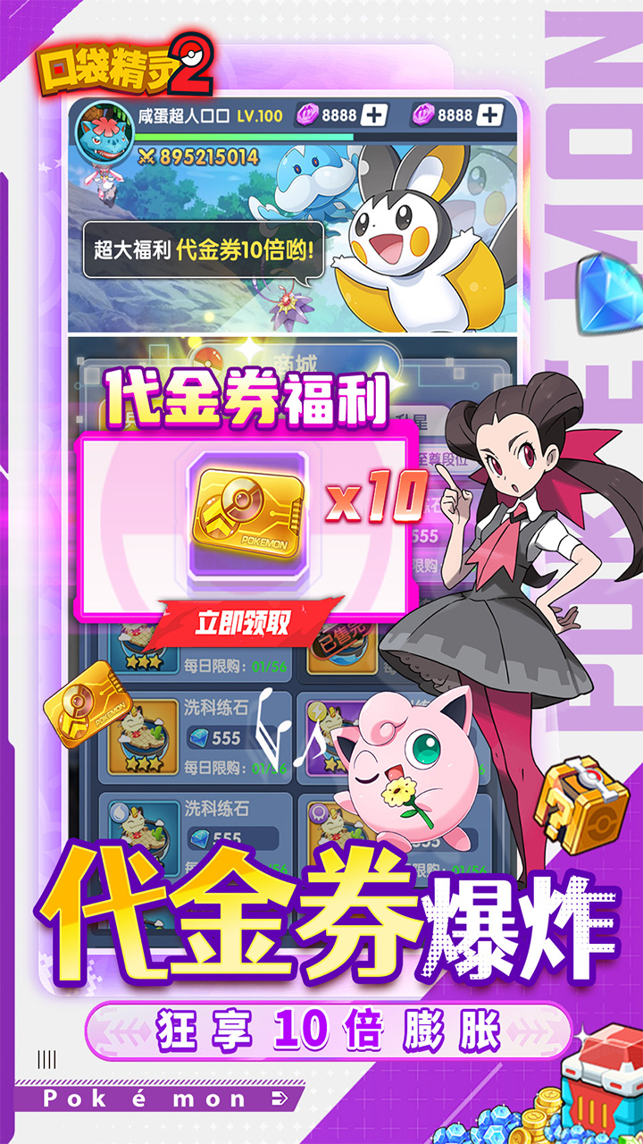 口袋精灵2(0.05折宝可梦集结)