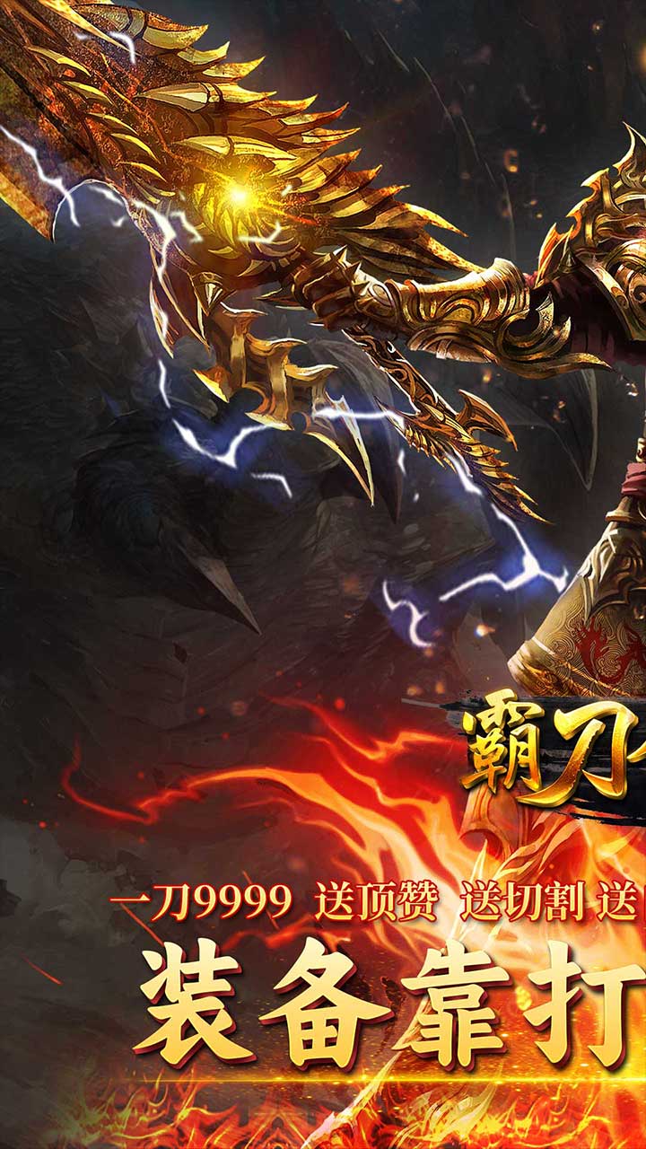 霸刀传奇(不朽神器)