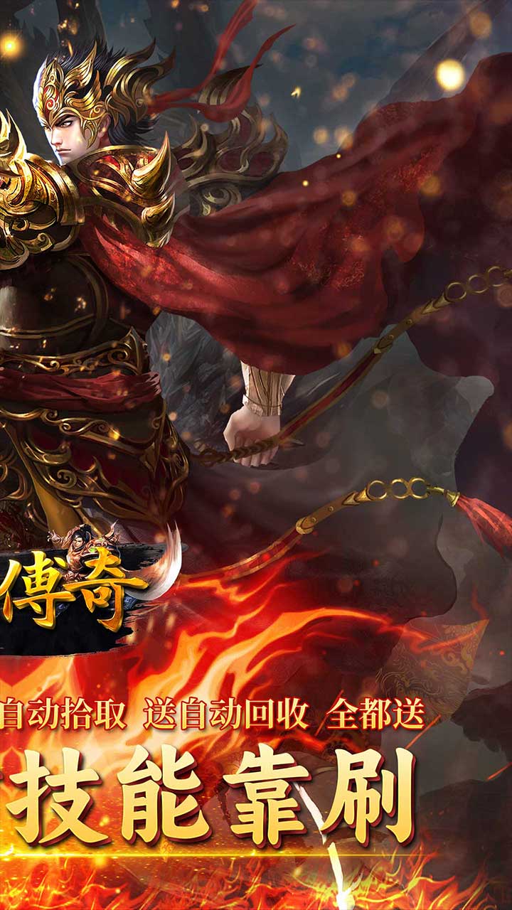 霸刀传奇(不朽神器)