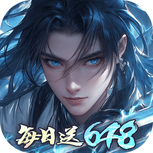 威剑苍穹(0.1折每日648)