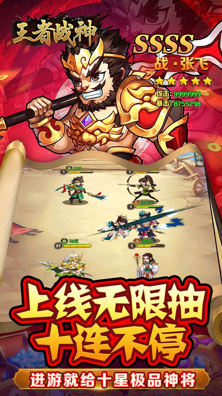 王者战神(0.05折三国神将)