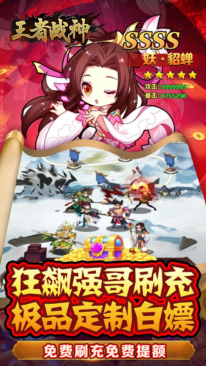 王者战神(0.05折三国神将)