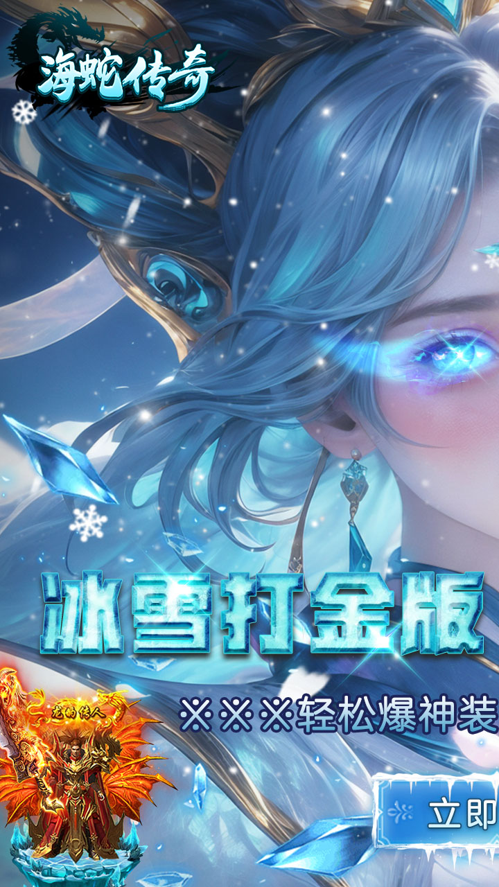 海蛇传奇(欢乐版) 