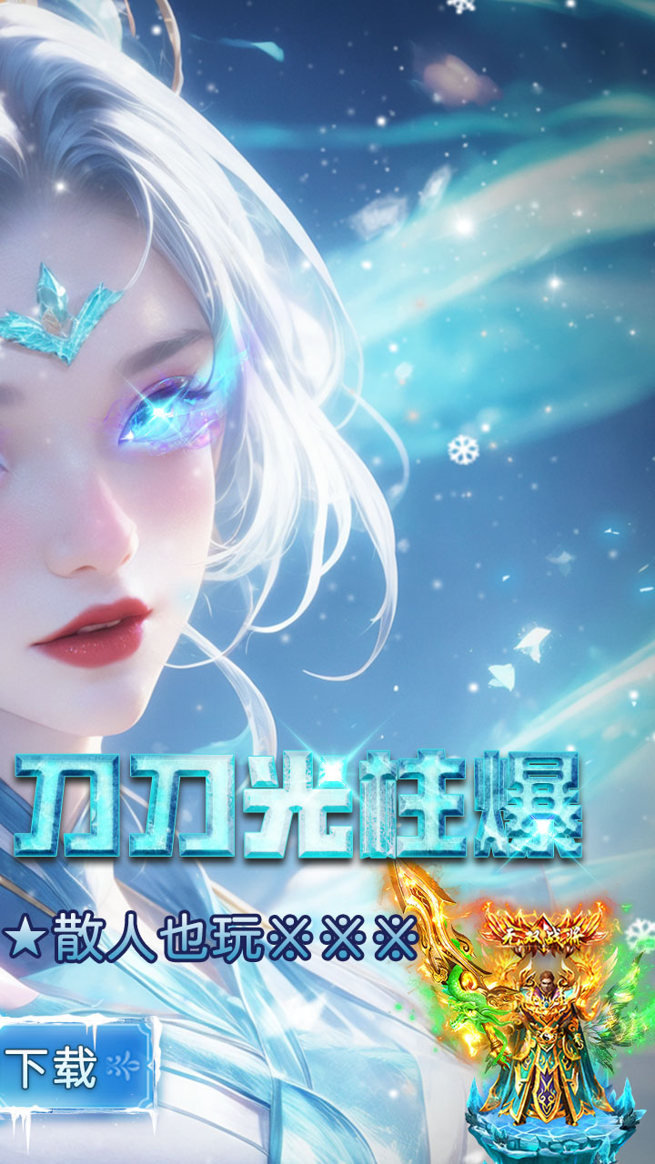 海蛇传奇(欢乐版) 