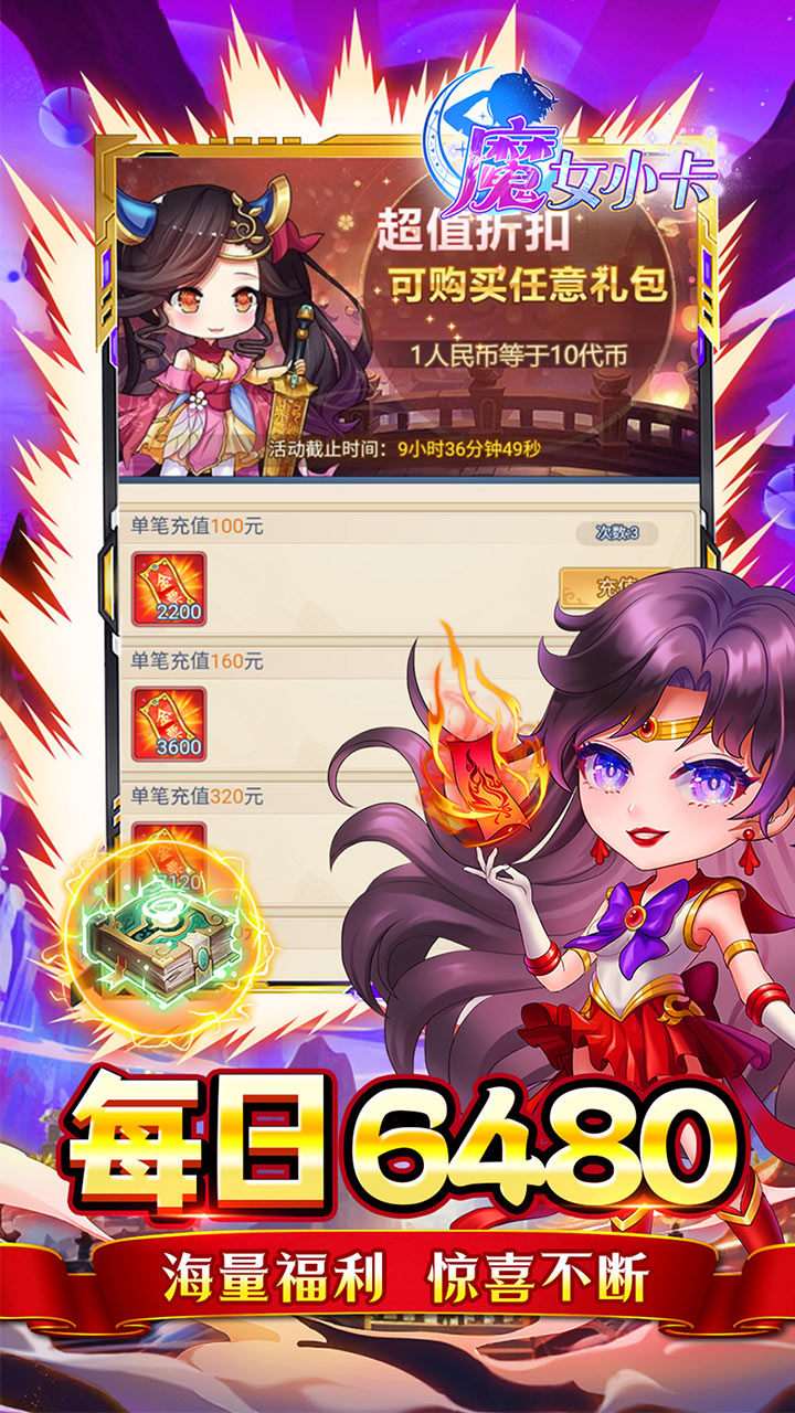 魔女小卡(0.05折代金福利版) 