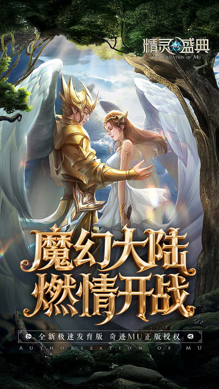 精灵盛典：黎明(极速发育版)