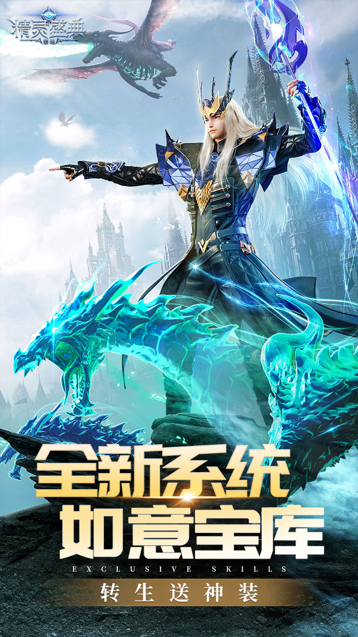 精灵盛典：黎明(极速版)