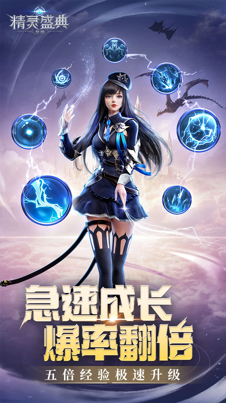 精灵盛典：黎明(极速版)