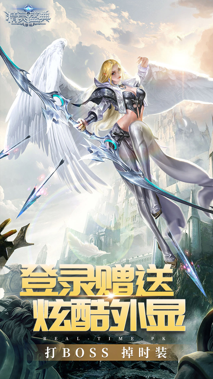 精灵盛典：黎明(极速版)