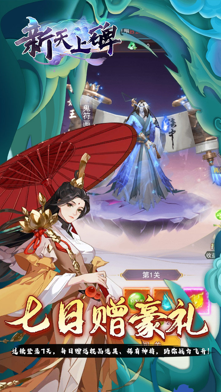 新天上碑(0.05折斩妖除魔)