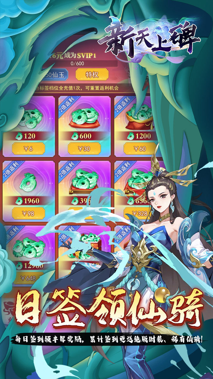 新天上碑(0.05折斩妖除魔)