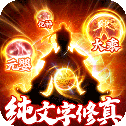 鹰击苍穹(0.1折MUD修真)