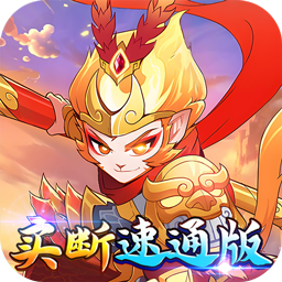 梦幻诸石官方版(0.05折速通版)