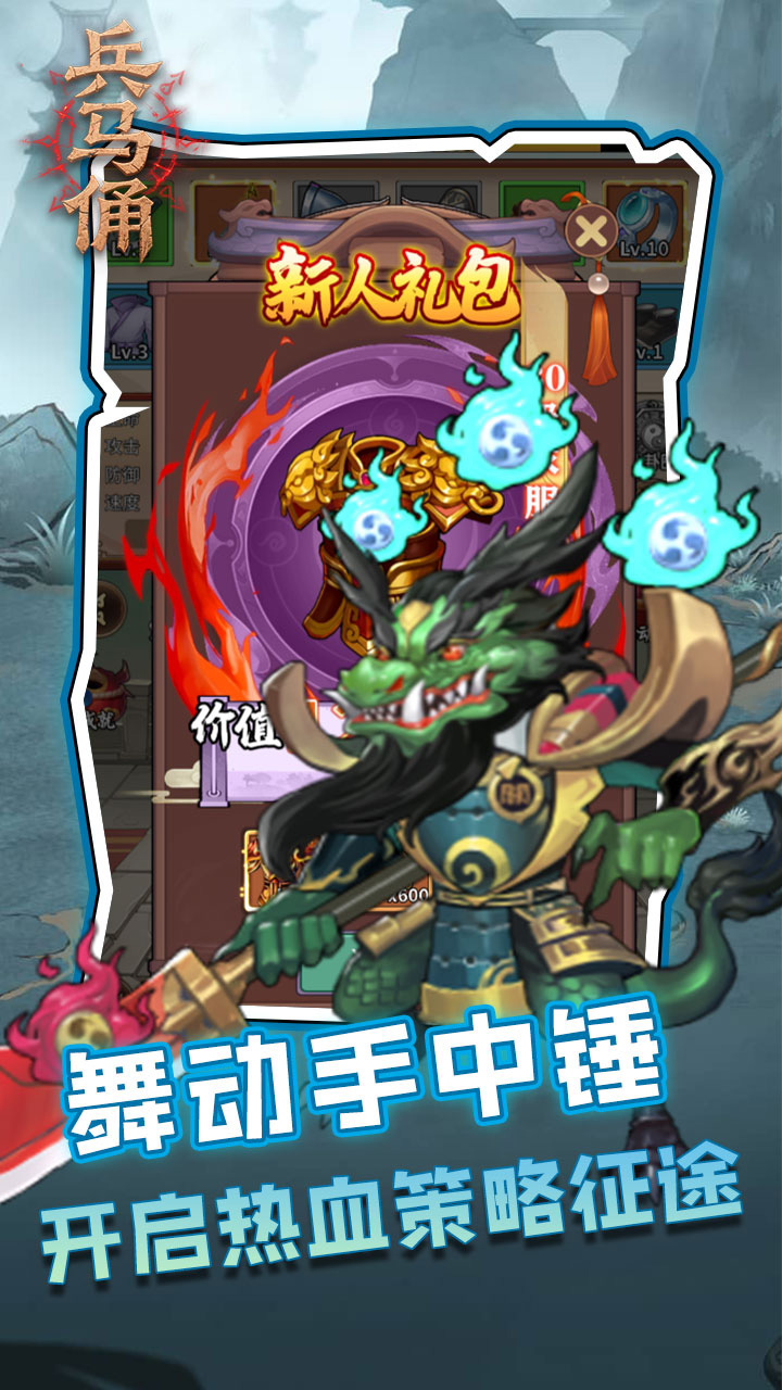 兵马俑-免费版(0.05折三国免费版)