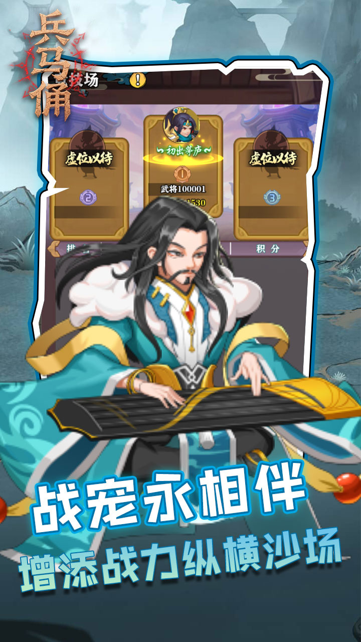 兵马俑-免费版(0.05折三国免费版)