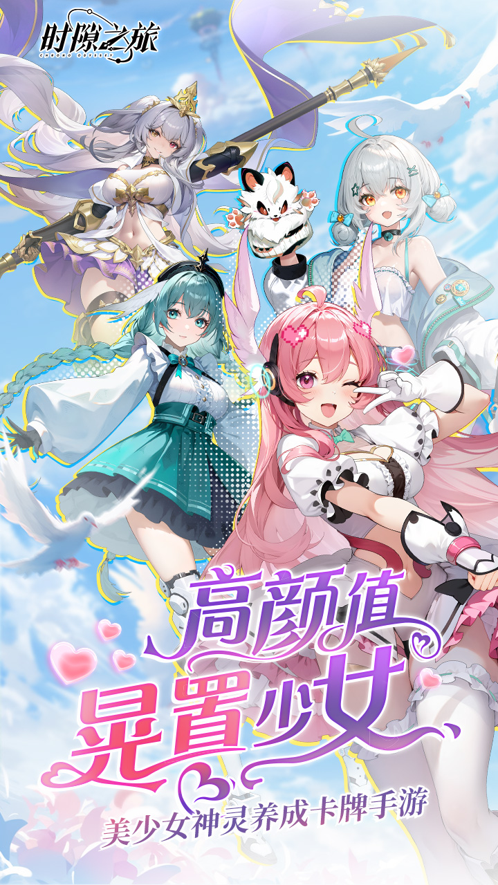 时隙之旅