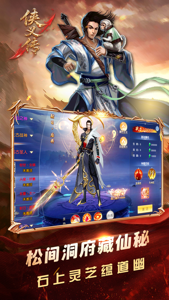 侠义传(0.1折御剑飞仙)