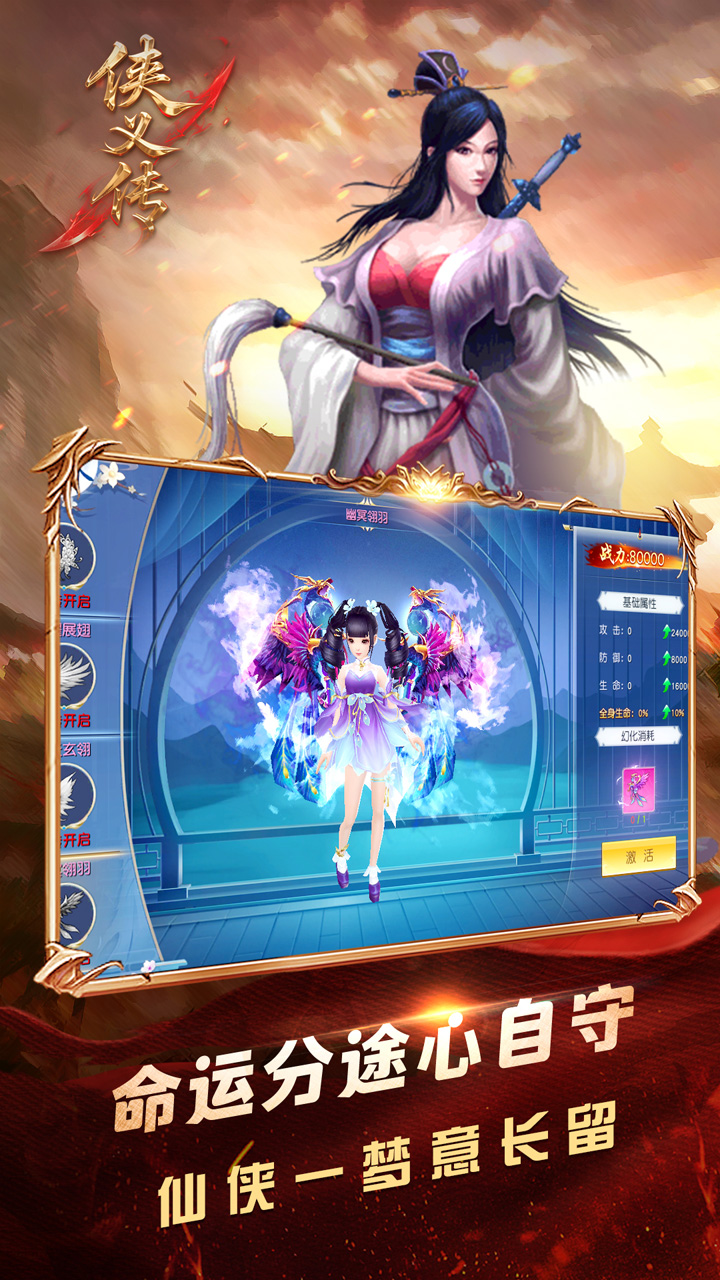 侠义传(0.1折御剑飞仙)