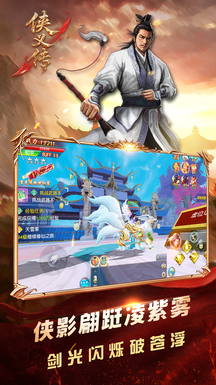 侠义传(0.1折御剑飞仙)