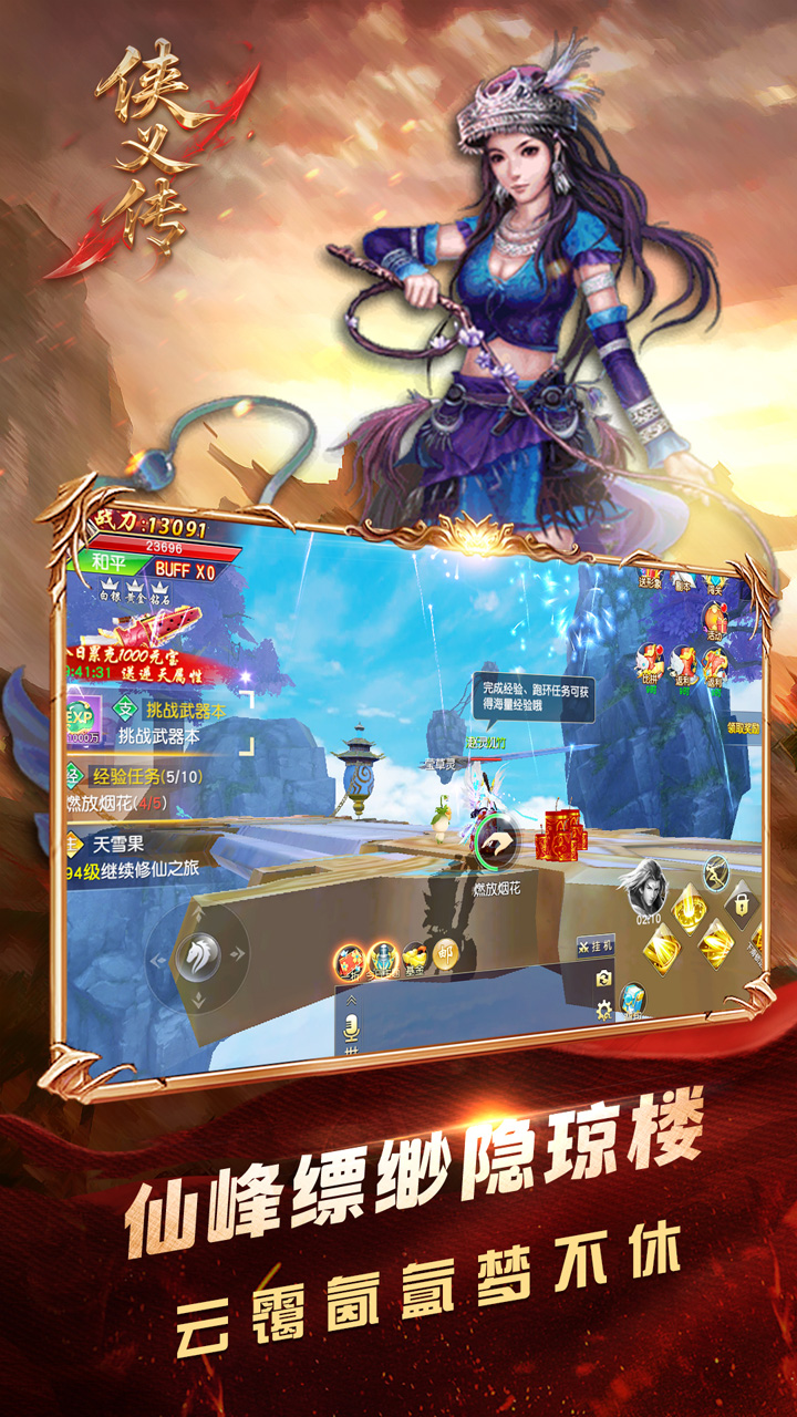 侠义传(0.1折御剑飞仙)