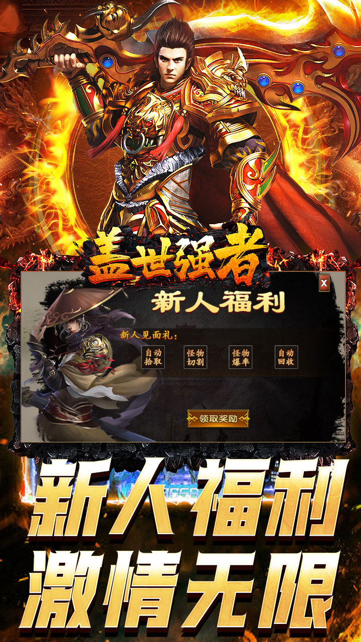 盖世强者(爆充攻速神器)