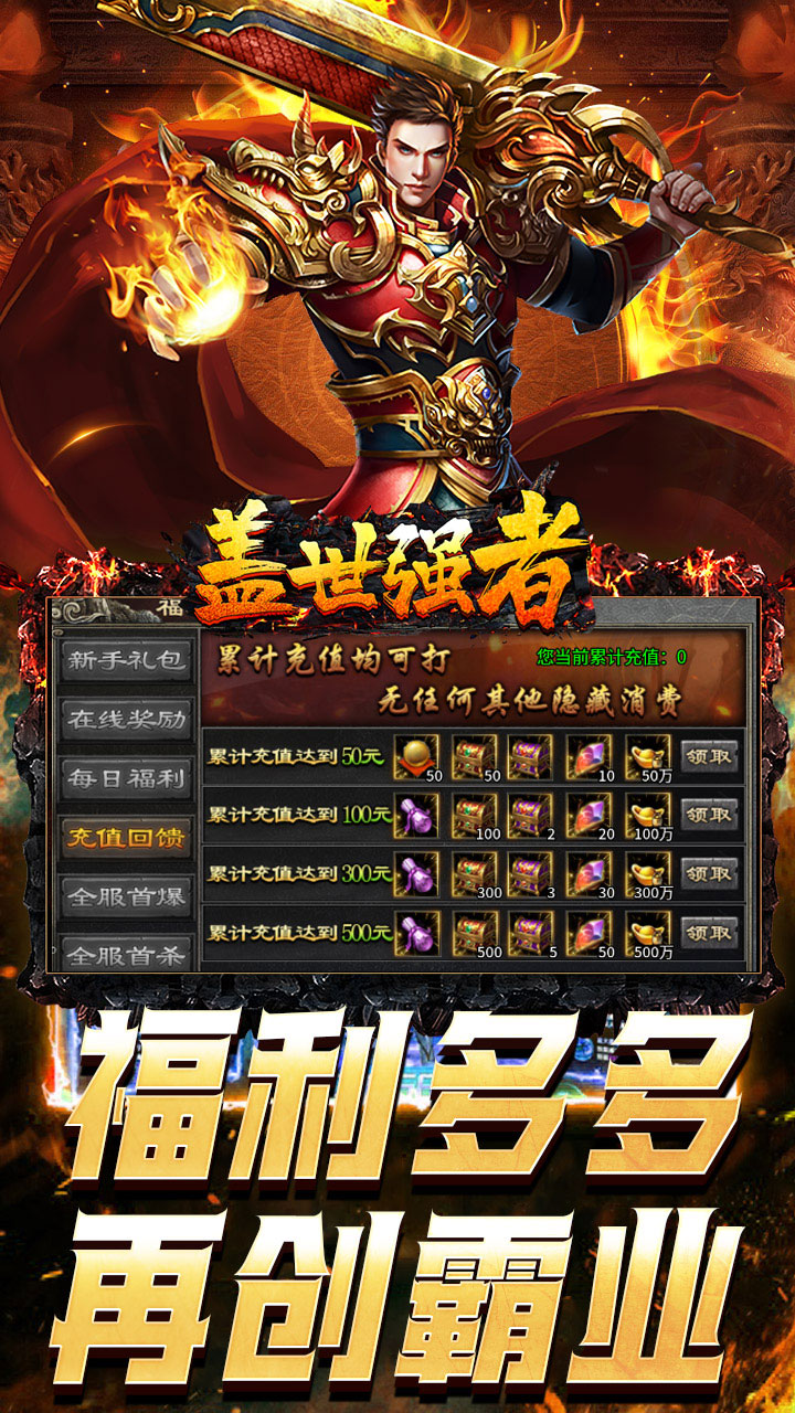 盖世强者(爆充攻速神器)