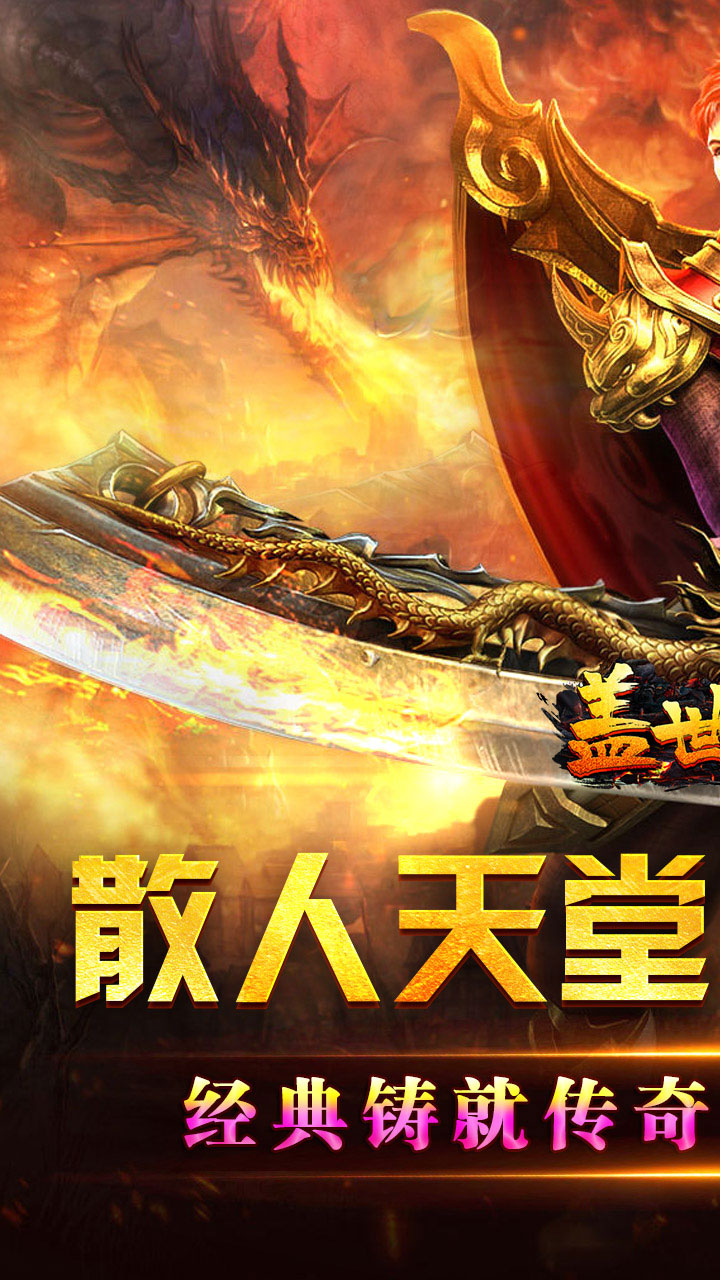 盖世强者(爆充攻速神器)