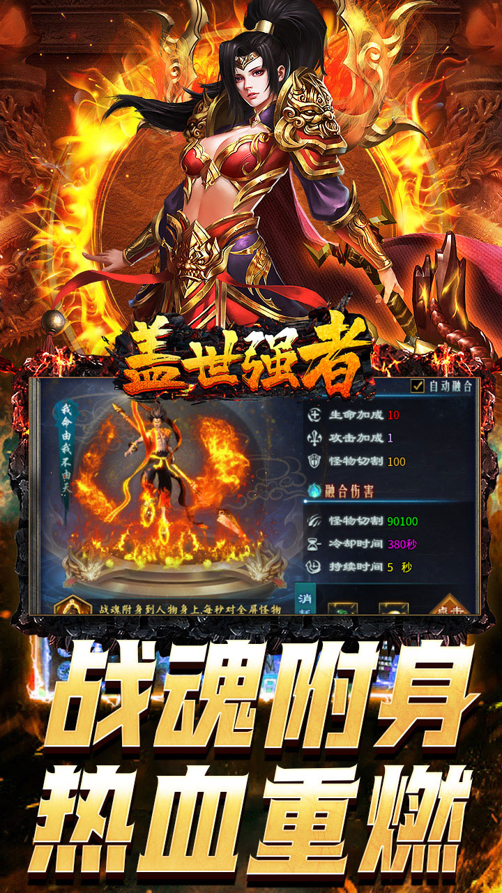 盖世强者(爆充攻速神器)