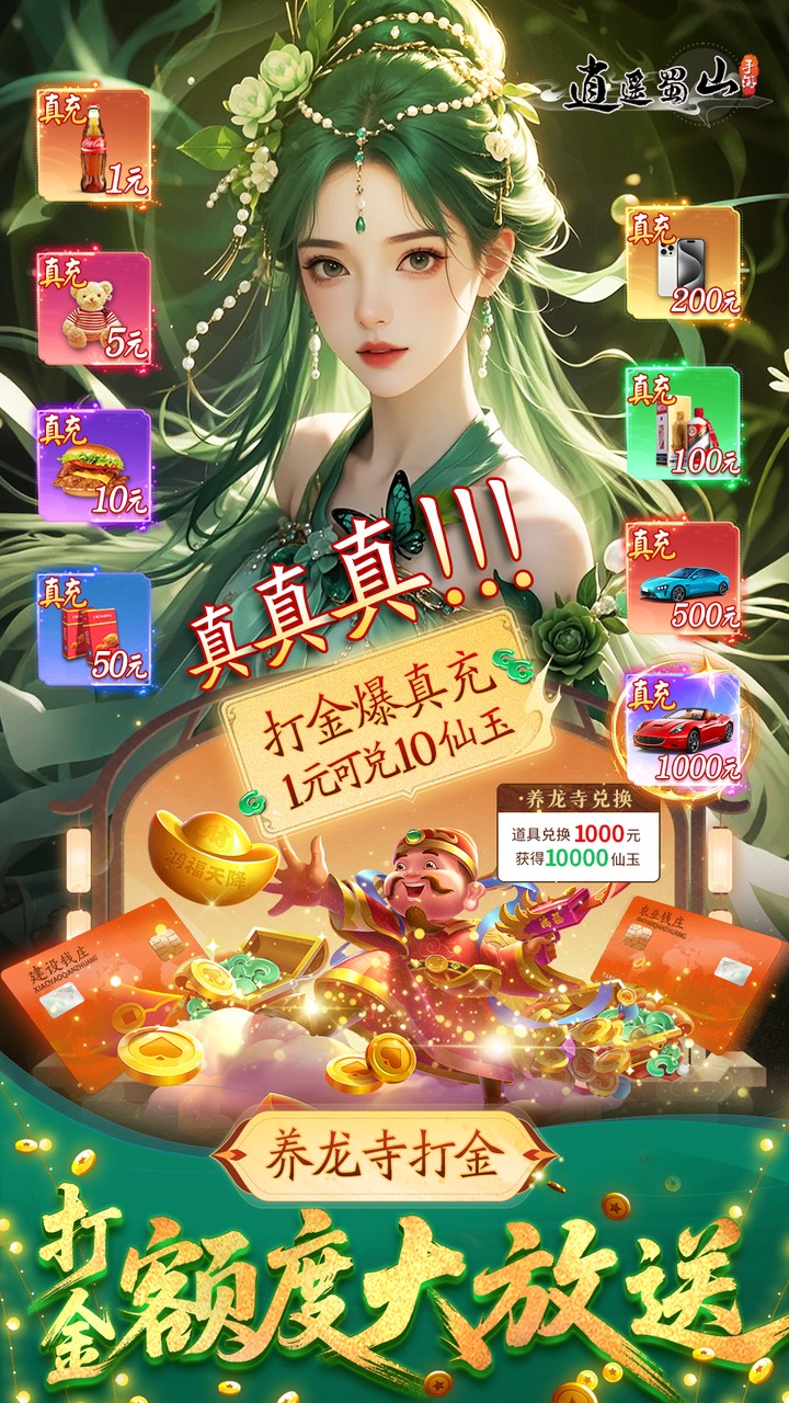 逍遥蜀山(0.05折超爆养龙打金)