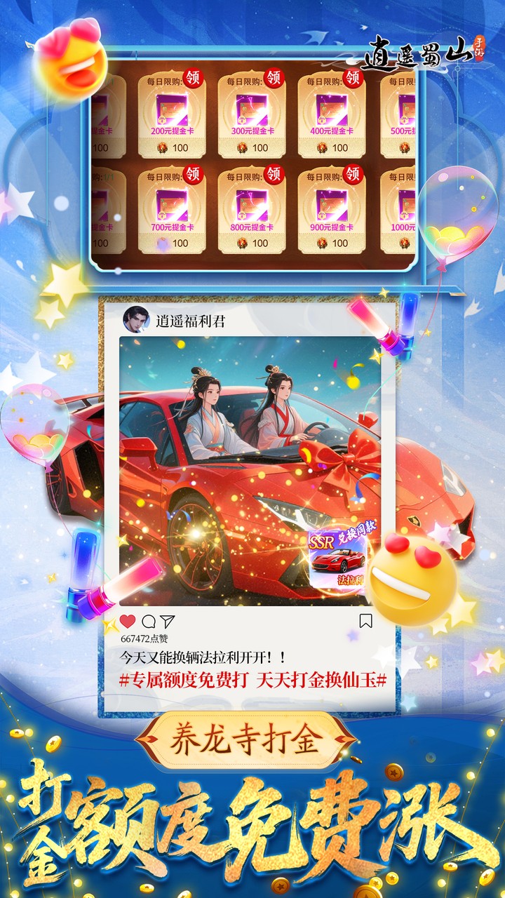 逍遥蜀山(0.05折超爆养龙打金)