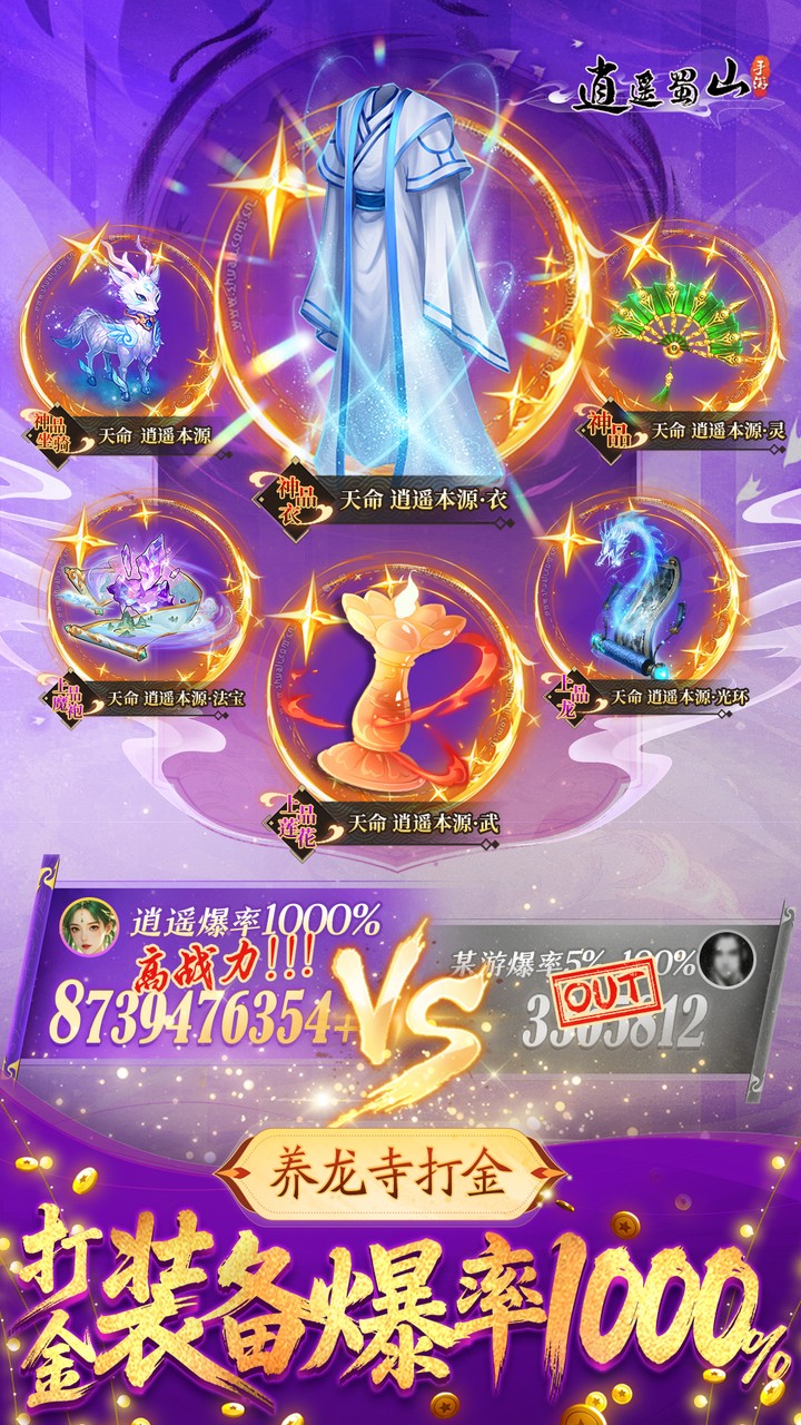 逍遥蜀山(0.05折超爆养龙打金)