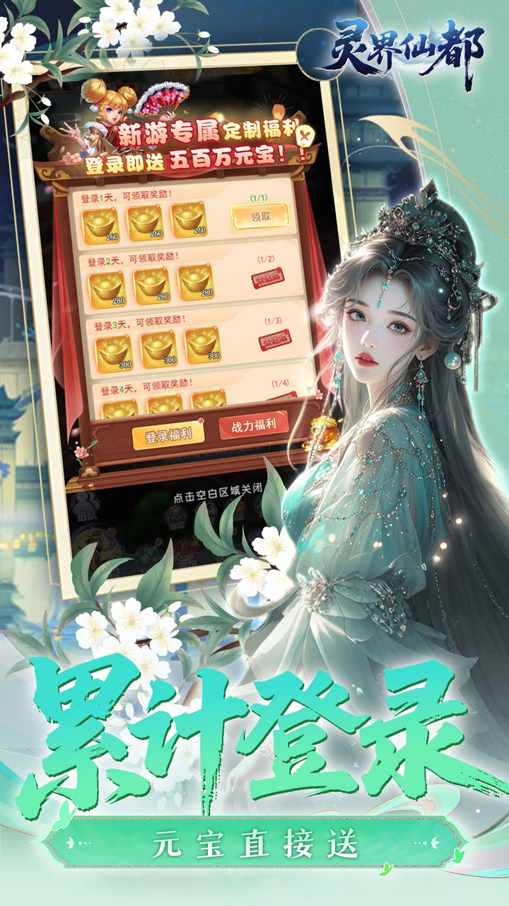 灵界仙都(0.1折免冲送元宝)
