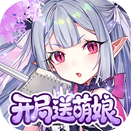 圣翼传说(0.05折开局送萌娘)