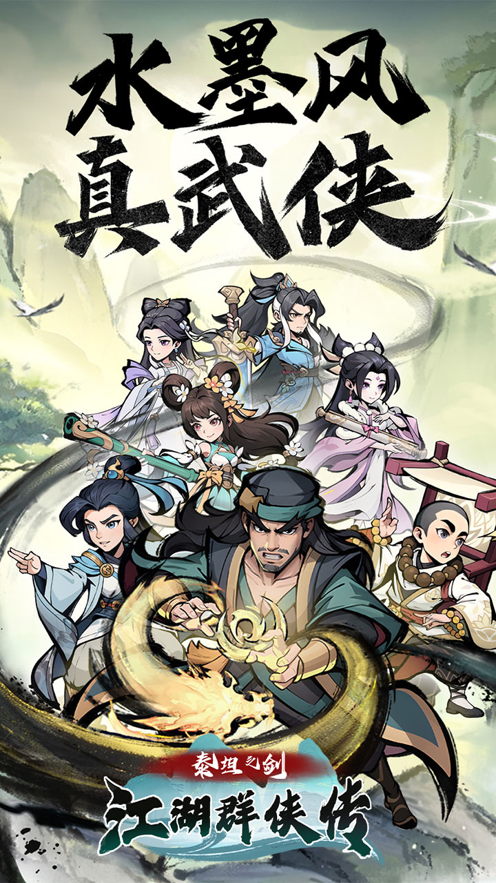 泰坦之剑(江湖群侠传)