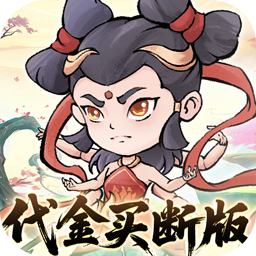 忆游十三道(0.1折全买断版)