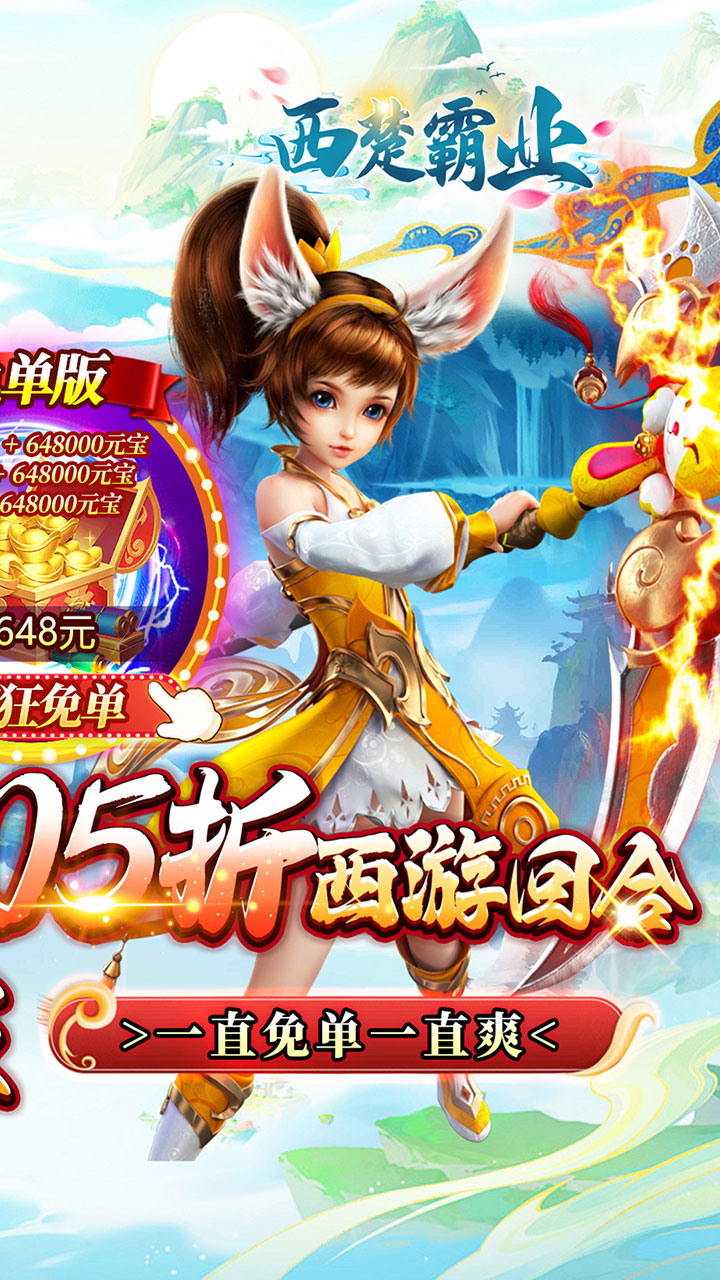 西楚霸业(0.05折打金养老服)