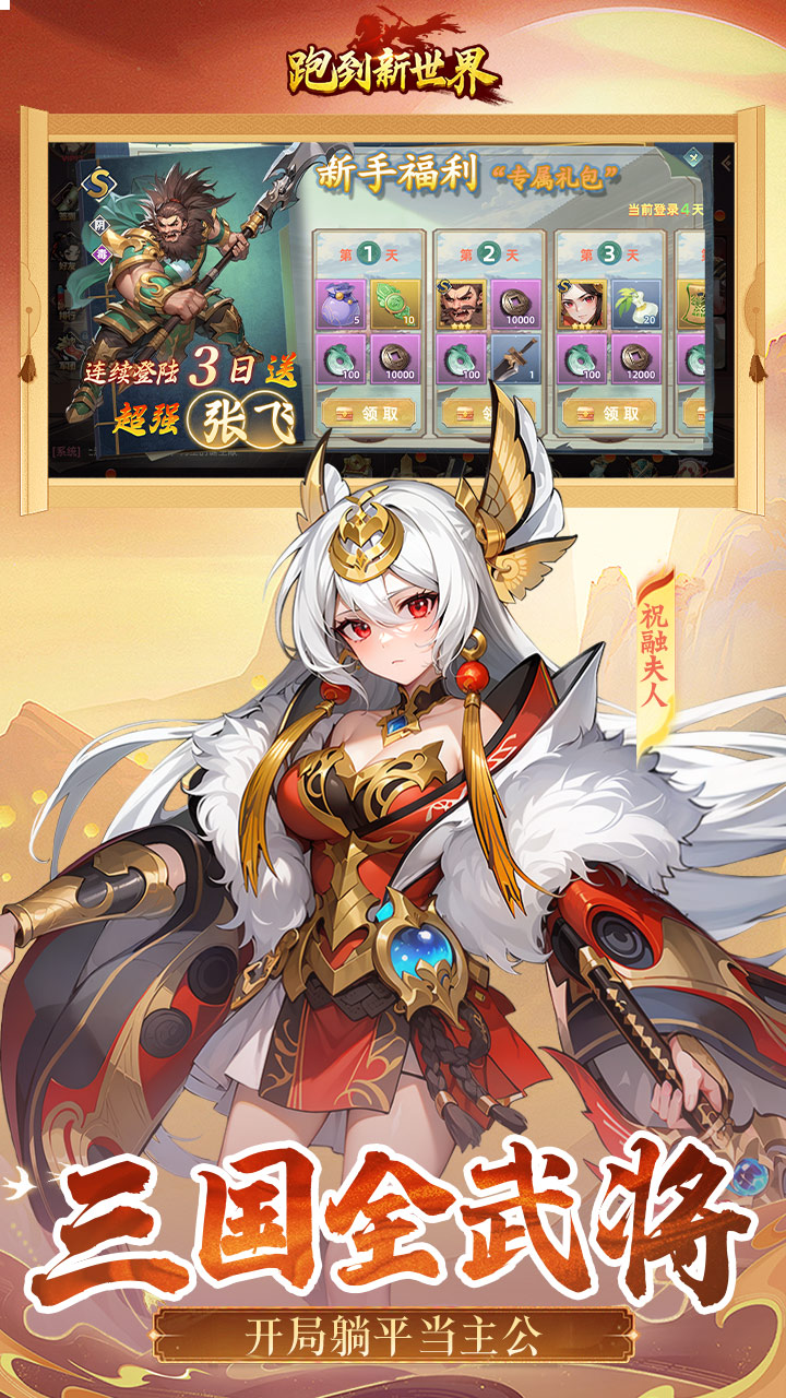 跑到新世界(0.1折创角领648)