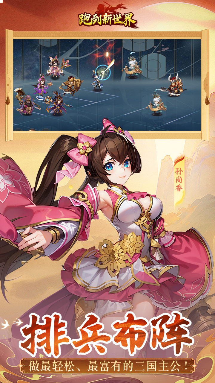 跑到新世界(0.1折创角领648)