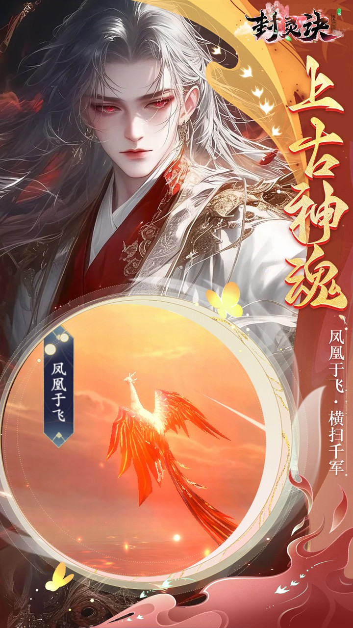 封灵诀(0.05十倍返利免单版)