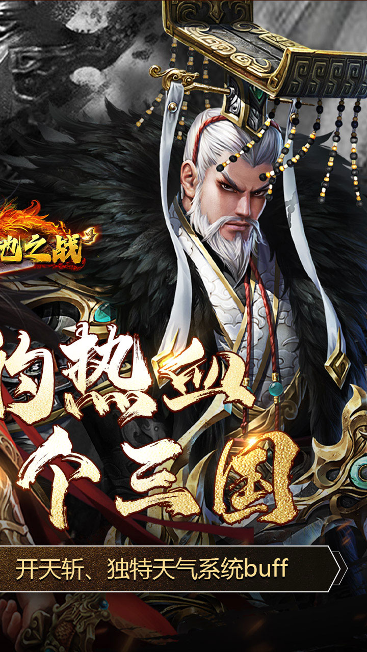 禁地之战(蛇年三国名将录)