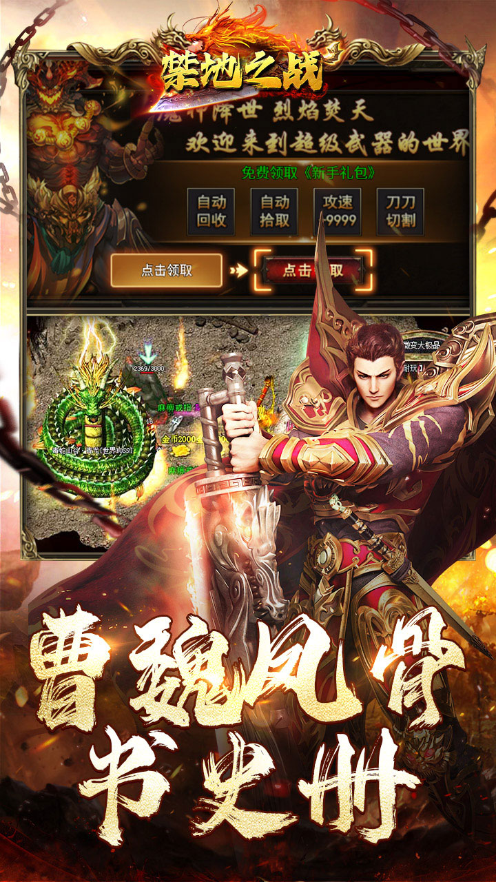 禁地之战(蛇年三国名将录)